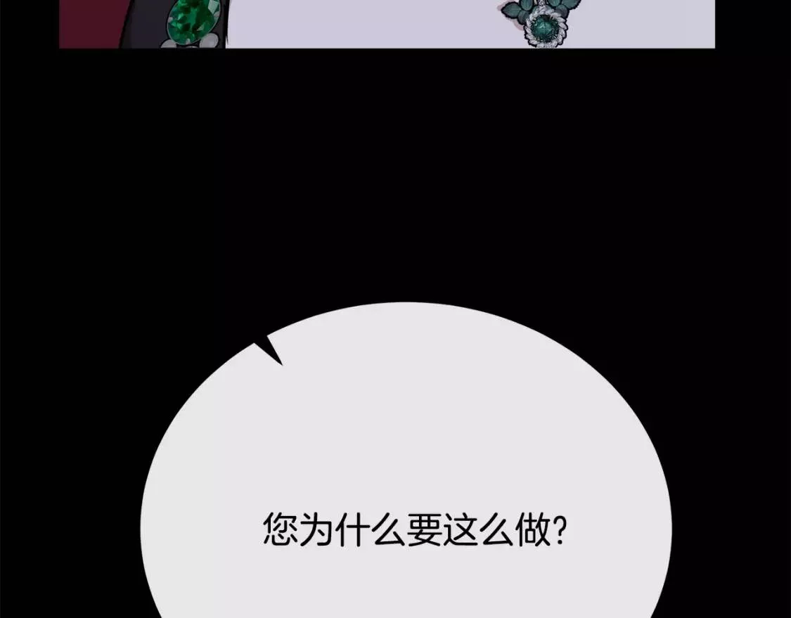 恶女的二次人生漫画免费漫画,第112话 自食恶果195图