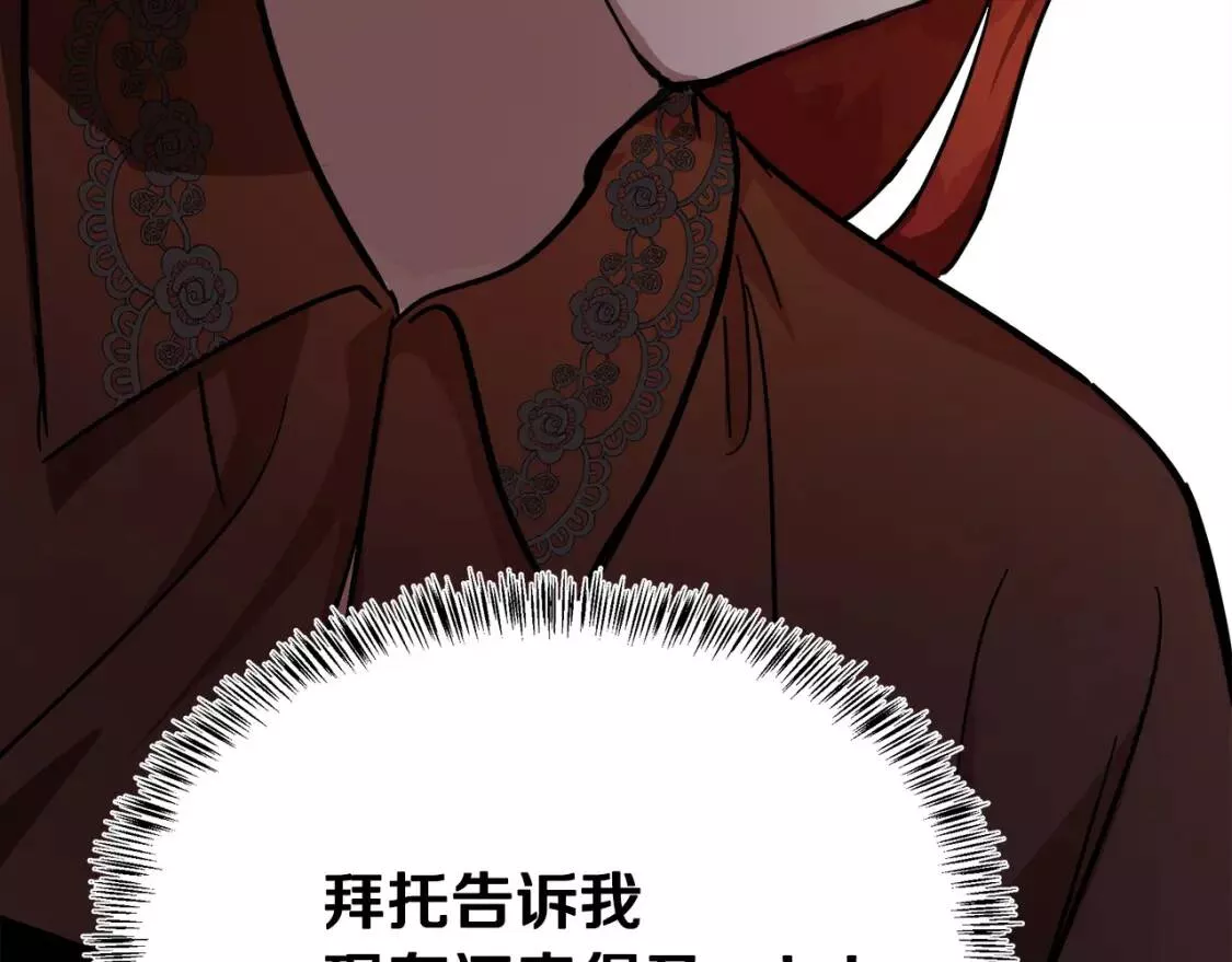 恶女的二次人生漫画免费漫画,第112话 自食恶果146图