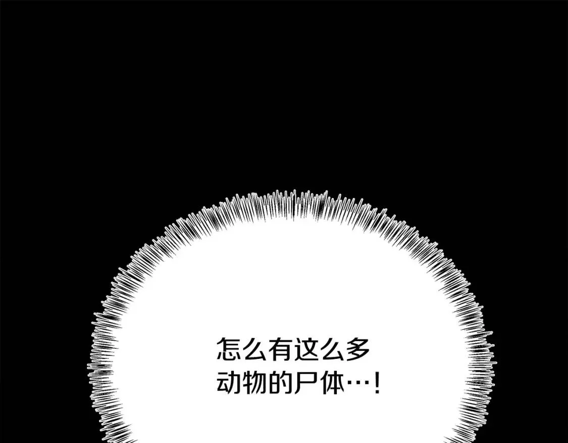 恶女的二次人生漫画免费漫画,第112话 自食恶果115图