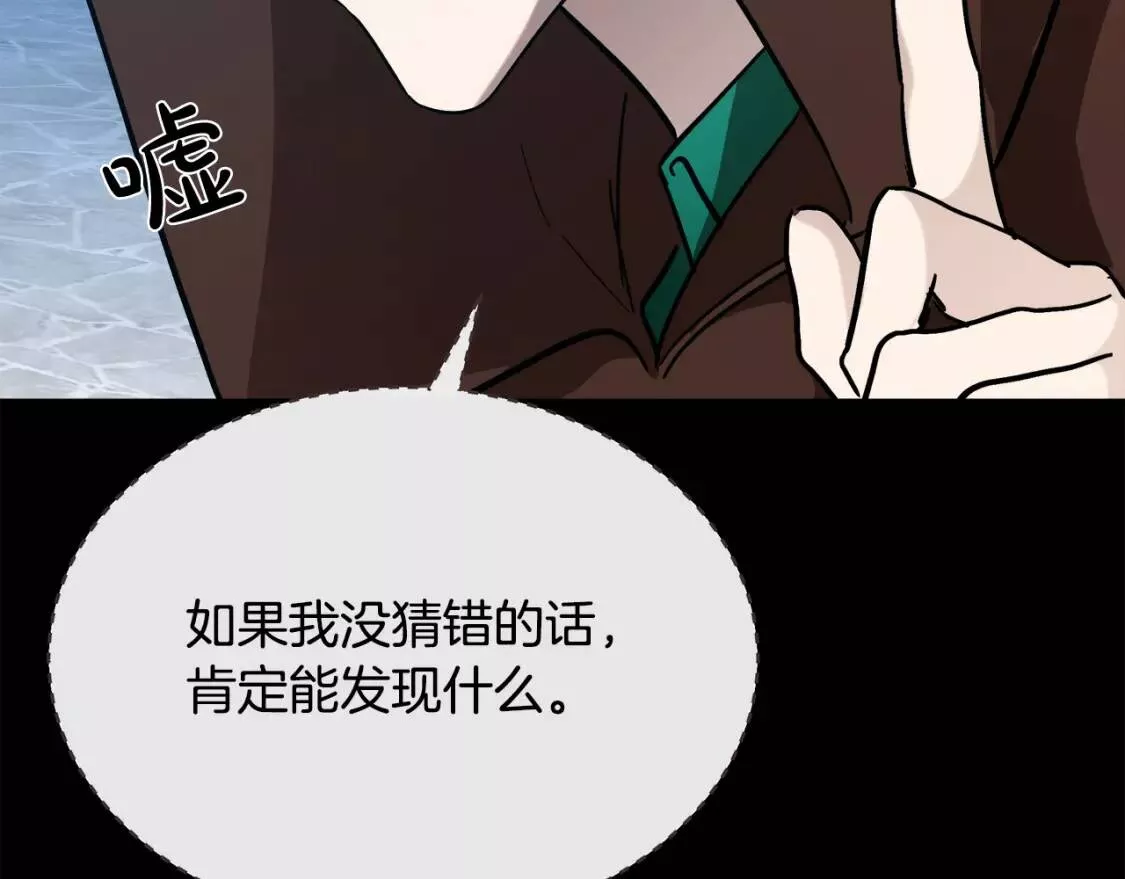 恶女的二次人生漫画免费漫画,第112话 自食恶果103图