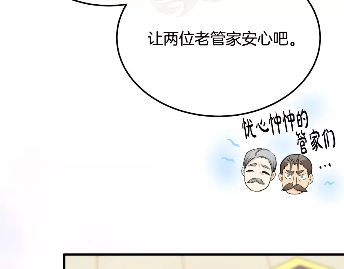 恶女的二次人生漫画免费漫画,第113话 你们会抛弃我吗？208图