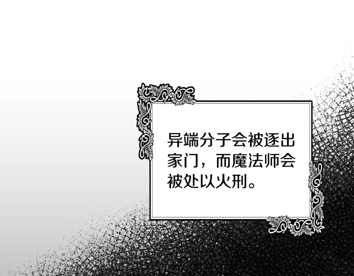 恶女的二次人生漫画免费漫画,第113话 你们会抛弃我吗？130图