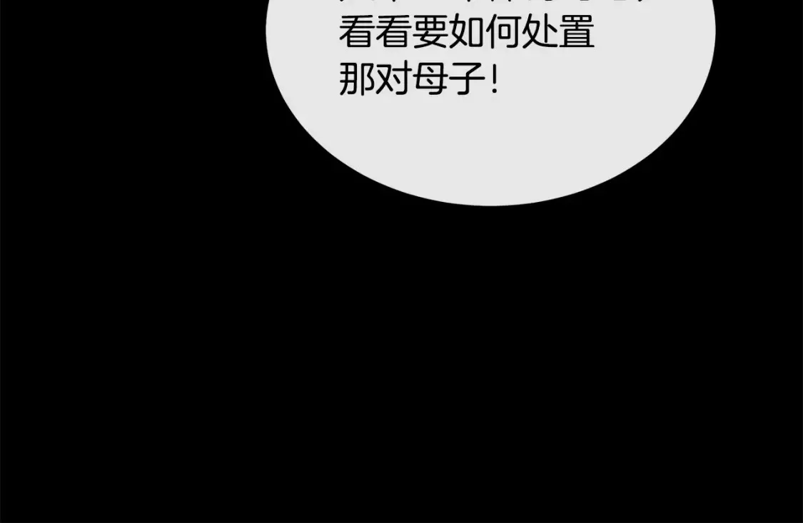 恶女的二次人生漫画免费漫画,第113话 你们会抛弃我吗？26图