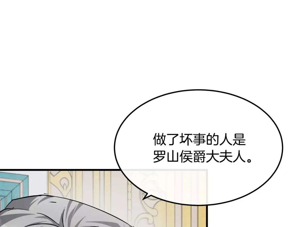 恶女的二次人生漫画免费漫画,第113话 你们会抛弃我吗？64图