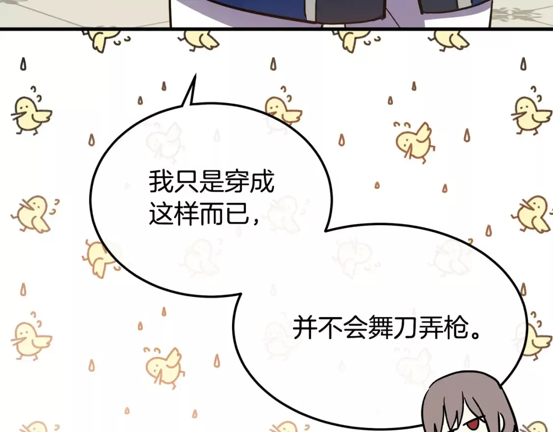 恶女的二次人生漫画免费漫画,第113话 你们会抛弃我吗？166图