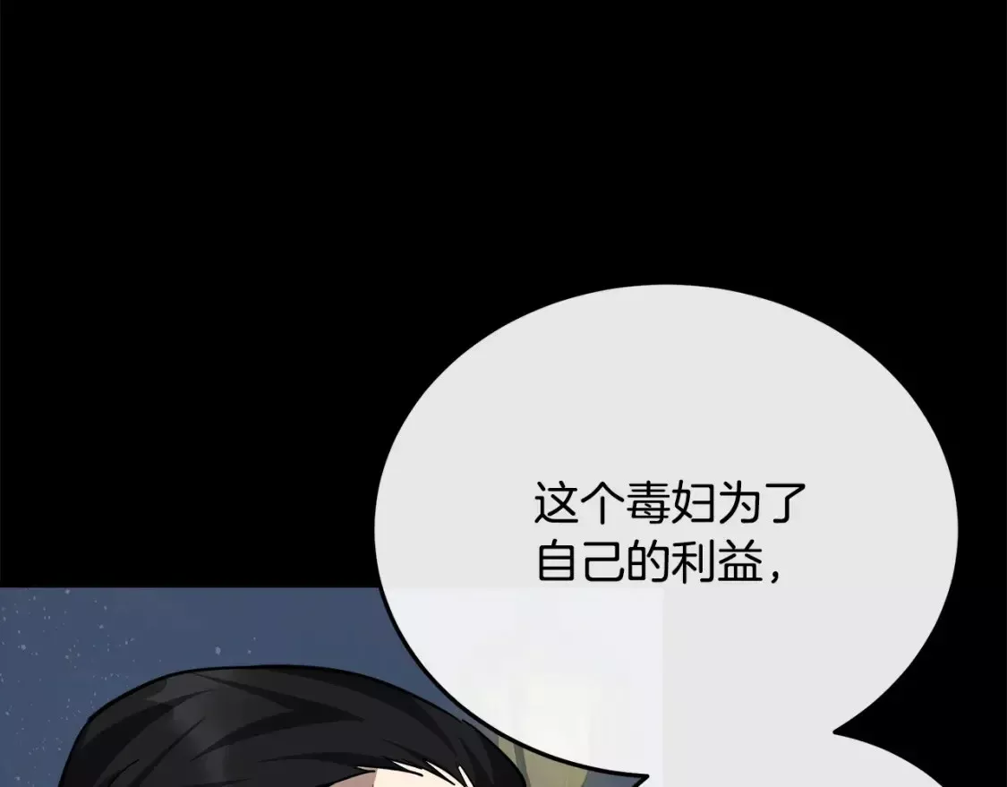 恶女的二次人生漫画免费漫画,第113话 你们会抛弃我吗？39图