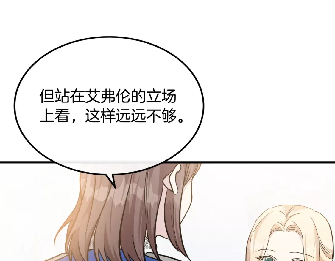 恶女的二次人生漫画免费漫画,第113话 你们会抛弃我吗？195图