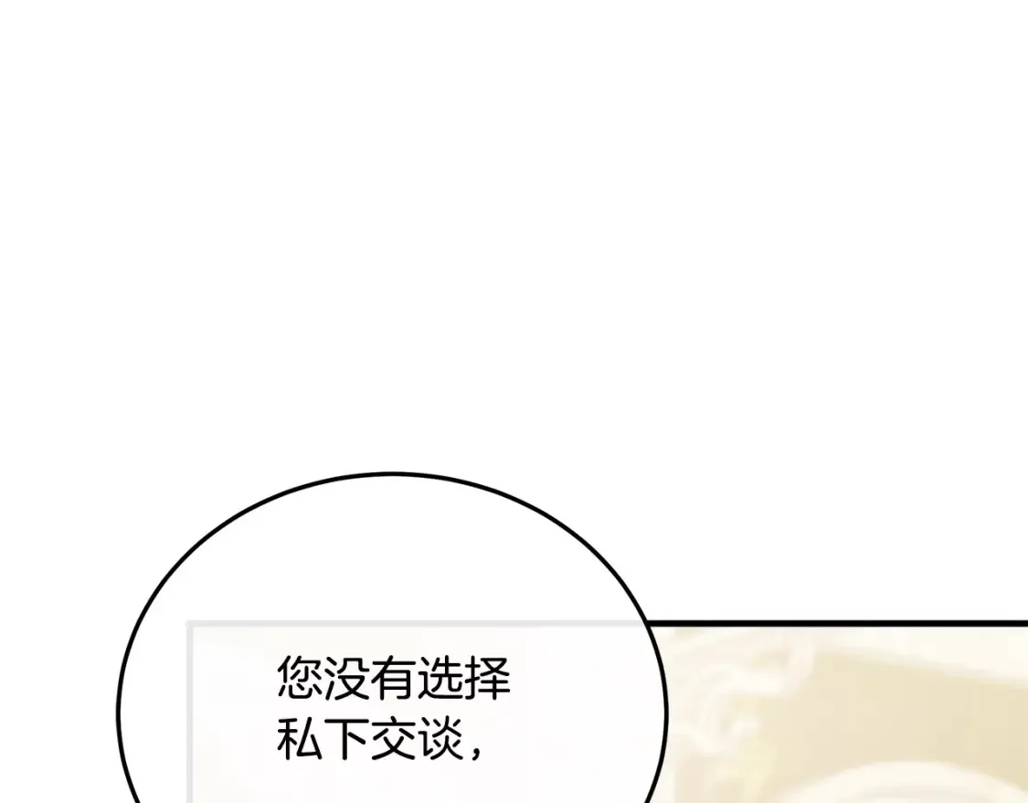 恶女的二次人生漫画免费漫画,第113话 你们会抛弃我吗？181图