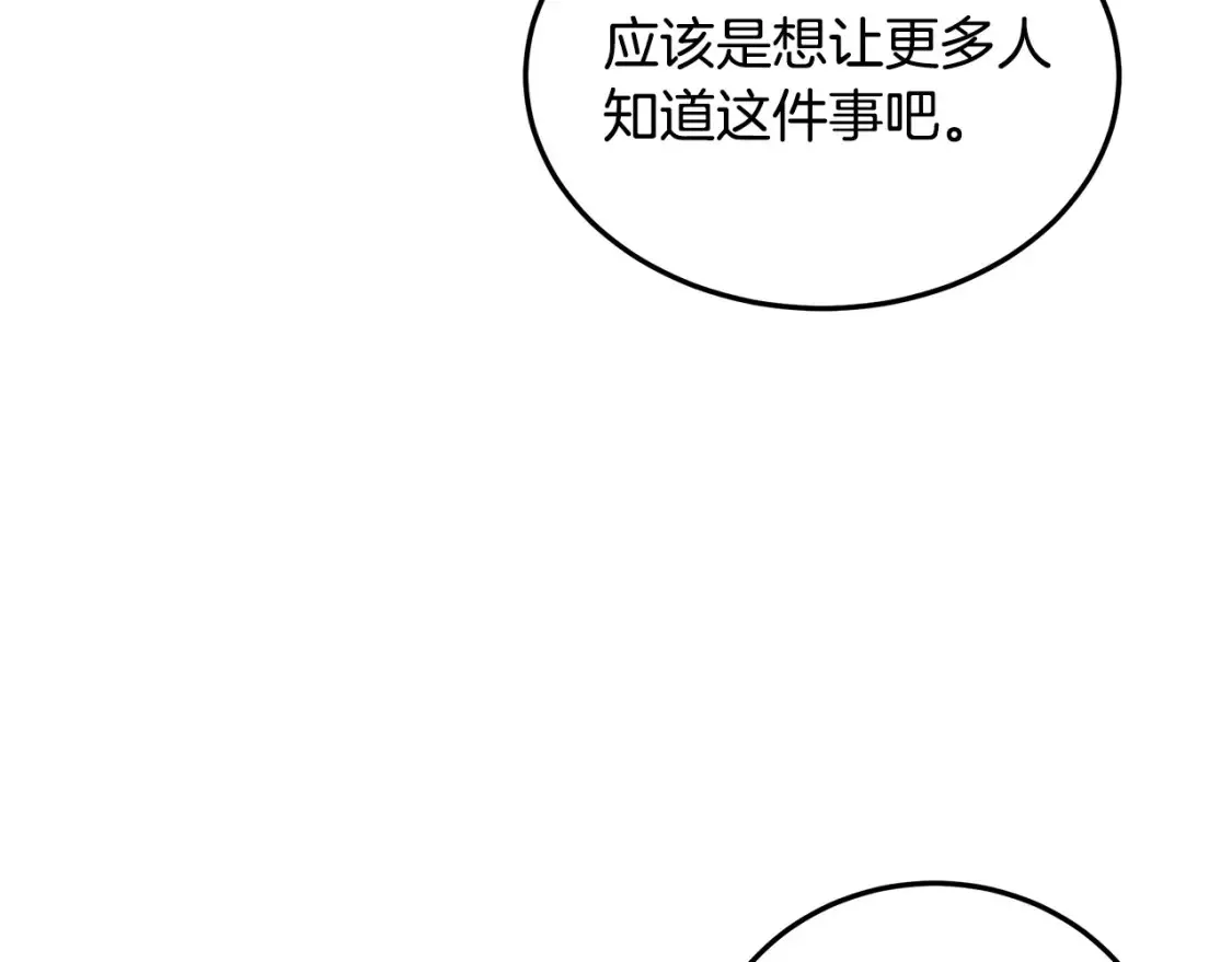 恶女的二次人生漫画免费漫画,第113话 你们会抛弃我吗？184图