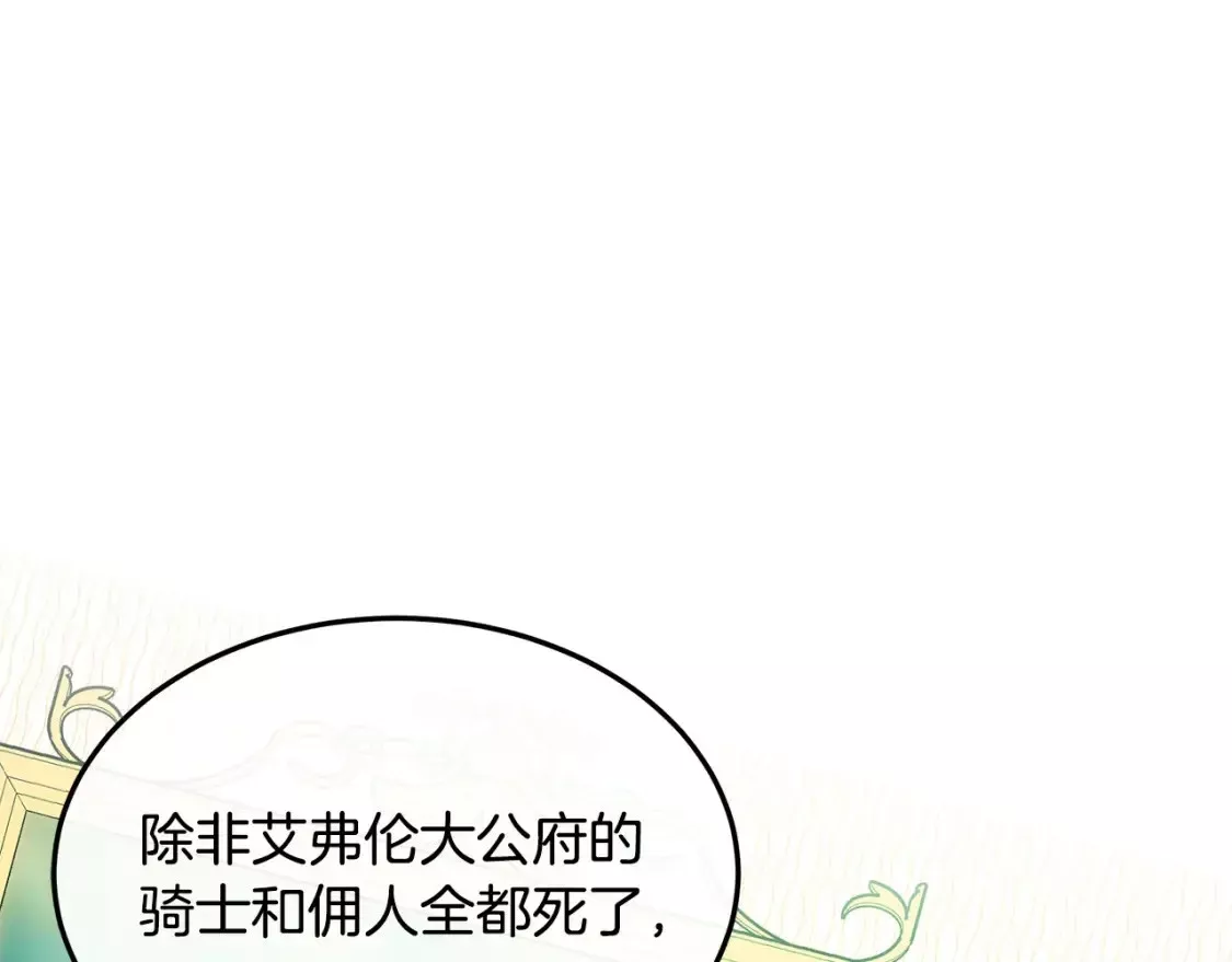 恶女的二次人生漫画免费漫画,第113话 你们会抛弃我吗？75图