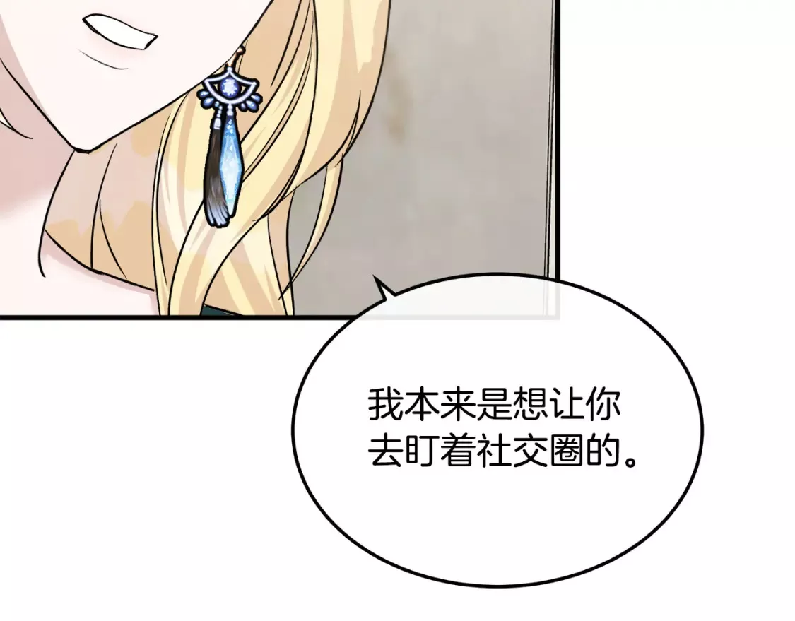 恶女的二次人生漫画免费漫画,第113话 你们会抛弃我吗？169图