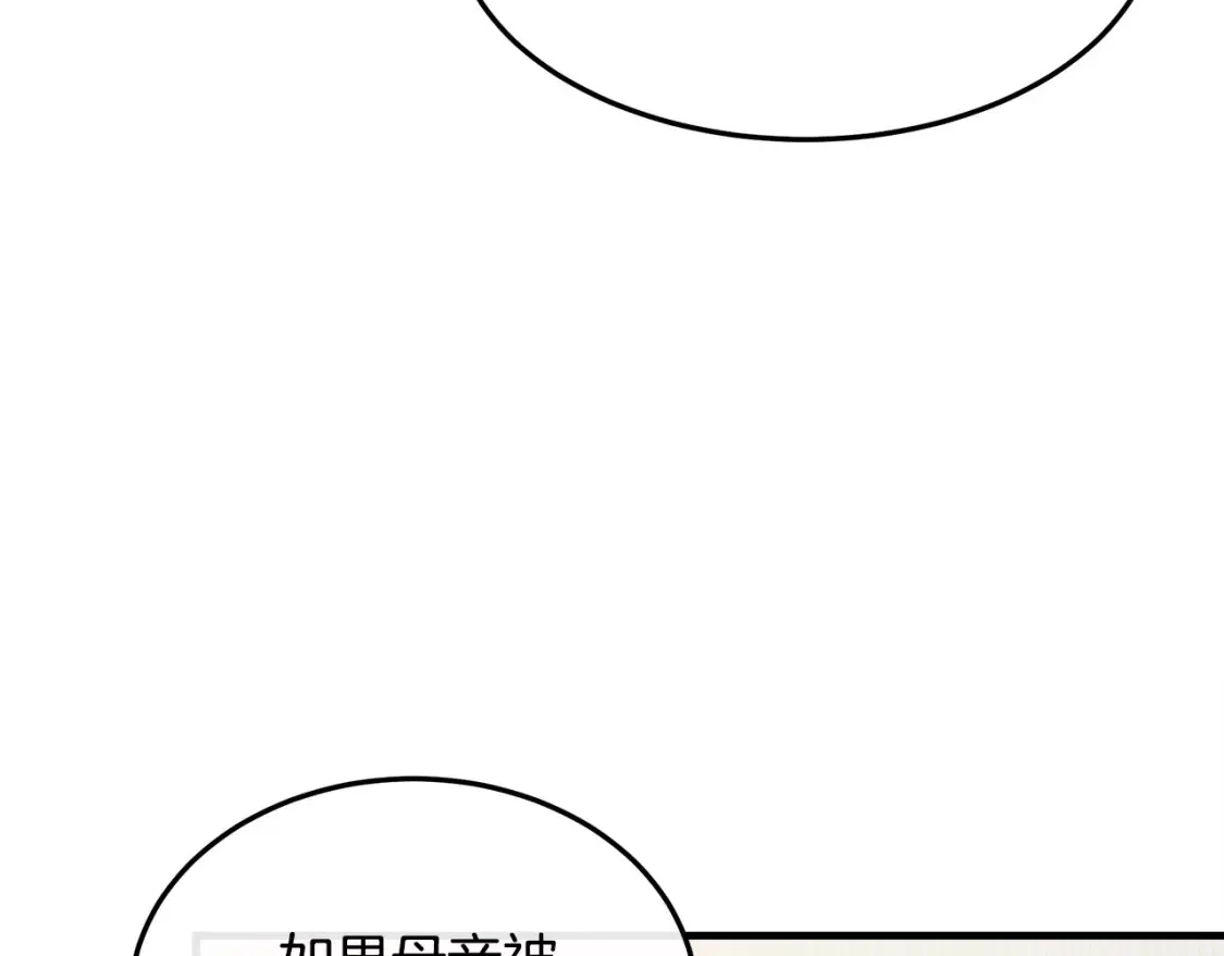 恶女的二次人生漫画免费漫画,第113话 你们会抛弃我吗？106图