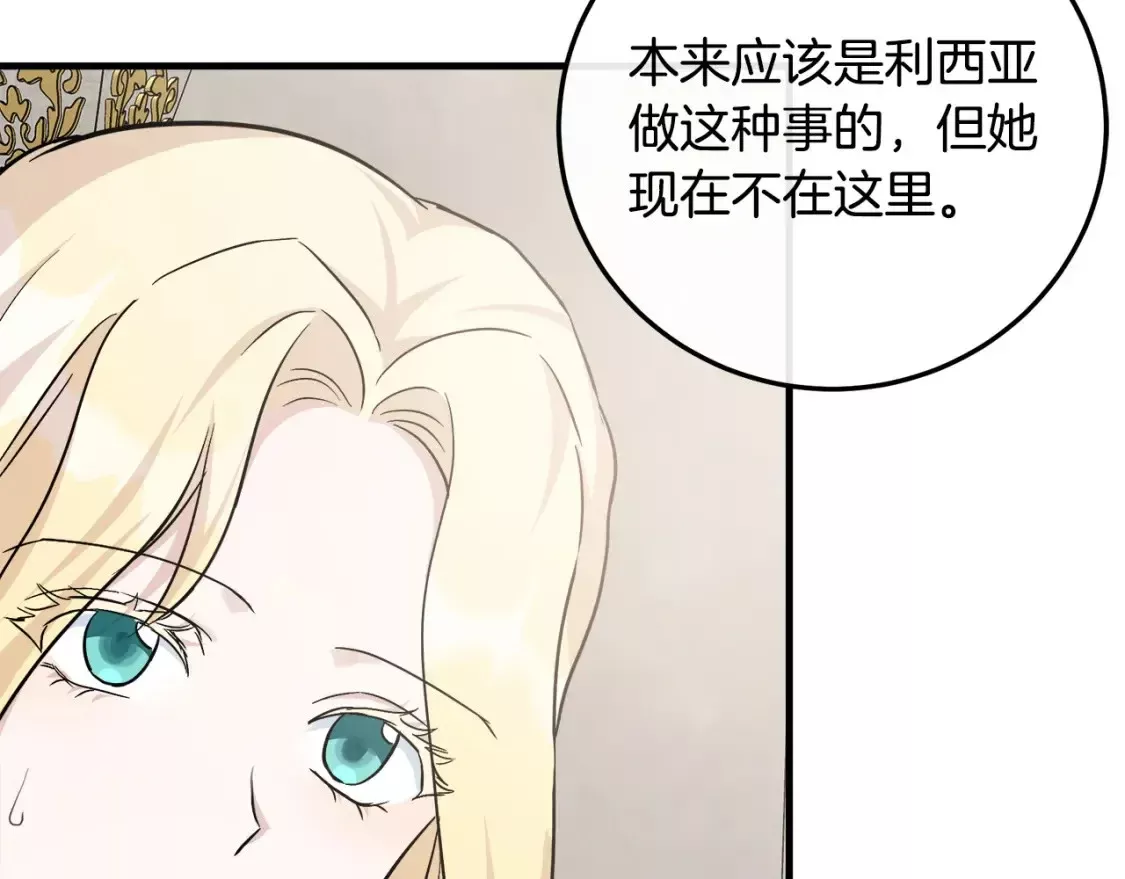 恶女的二次人生漫画免费漫画,第113话 你们会抛弃我吗？168图