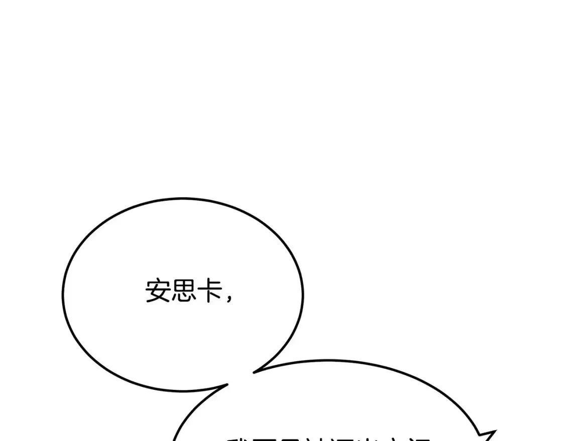 恶女的二次人生漫画免费漫画,第113话 你们会抛弃我吗？116图