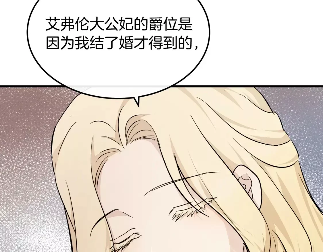 恶女的二次人生漫画免费漫画,第113话 你们会抛弃我吗？113图