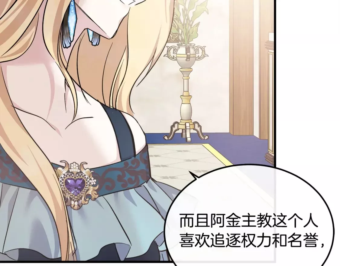 恶女的二次人生漫画免费漫画,第113话 你们会抛弃我吗？186图