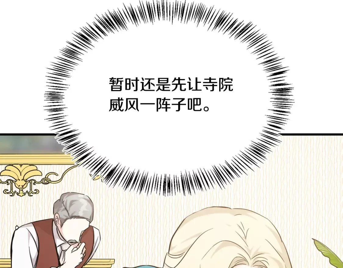 恶女的二次人生漫画免费漫画,第113话 你们会抛弃我吗？152图