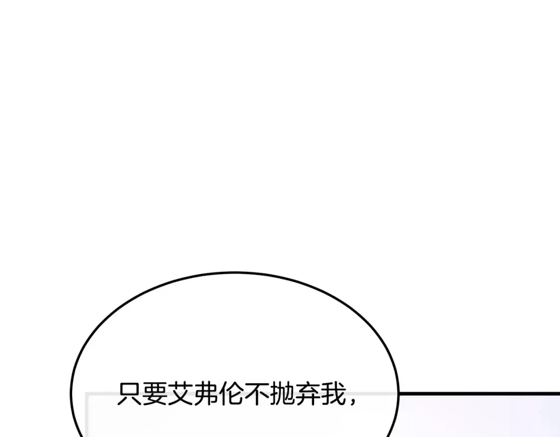 恶女的二次人生漫画免费漫画,第113话 你们会抛弃我吗？198图