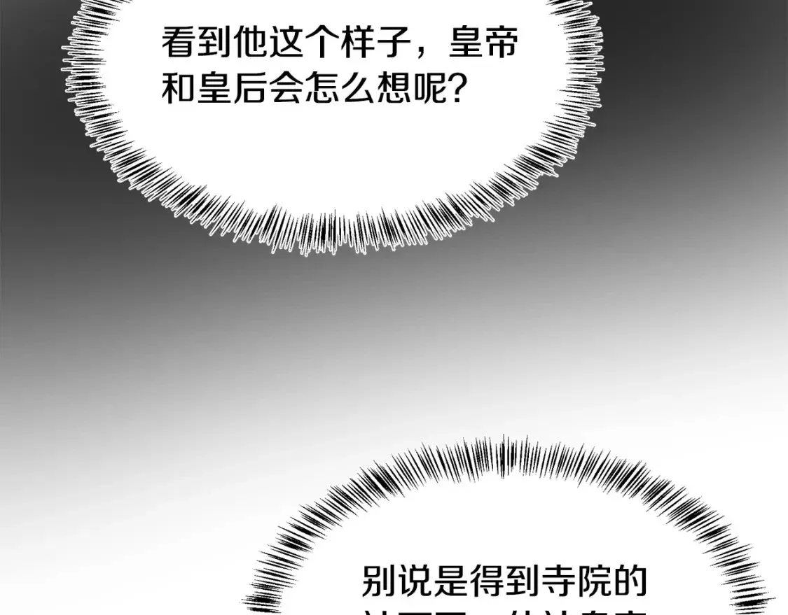 恶女的二次人生漫画免费漫画,第114话 杀心175图