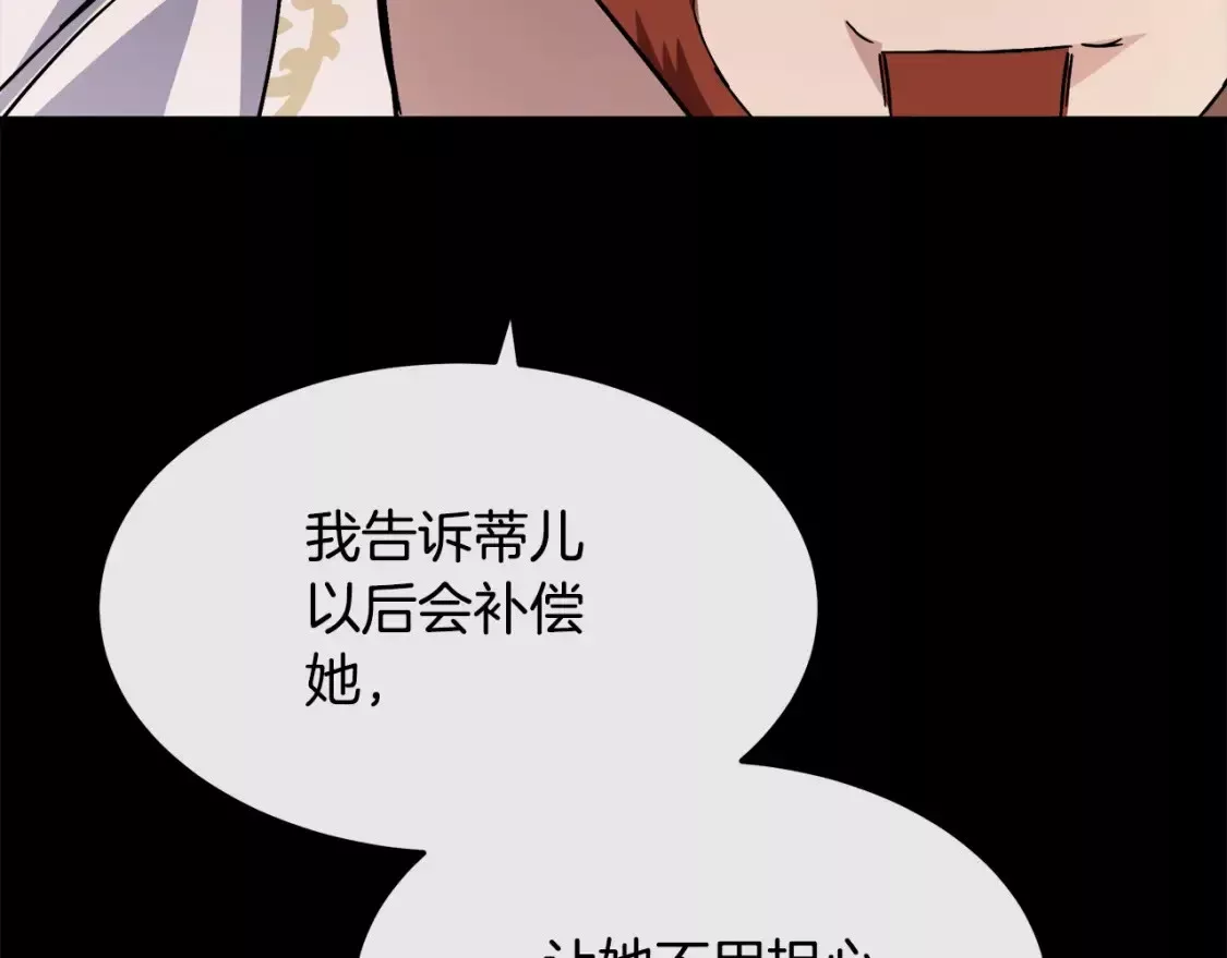 恶女的二次人生漫画免费漫画,第114话 杀心156图