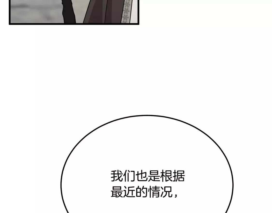 恶女的二次人生漫画免费漫画,第114话 杀心28图