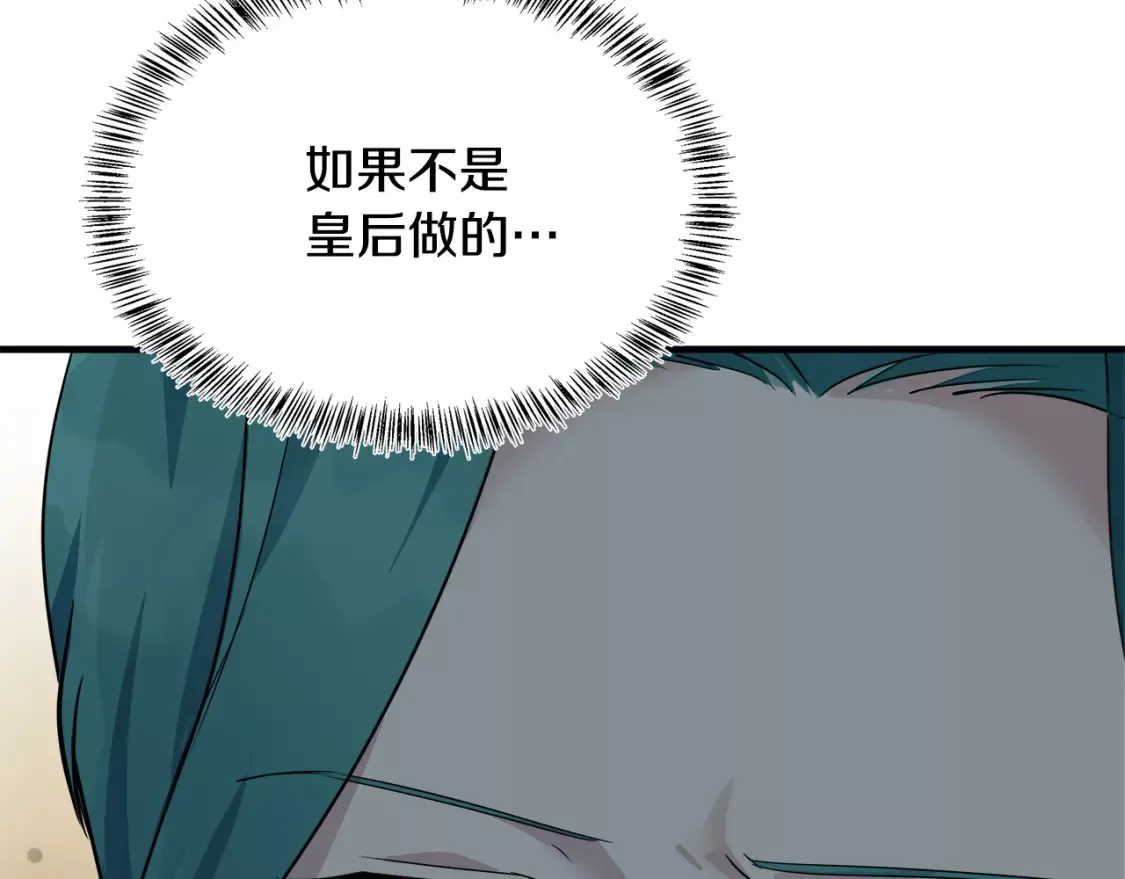 恶女的二次人生漫画免费漫画,第114话 杀心244图