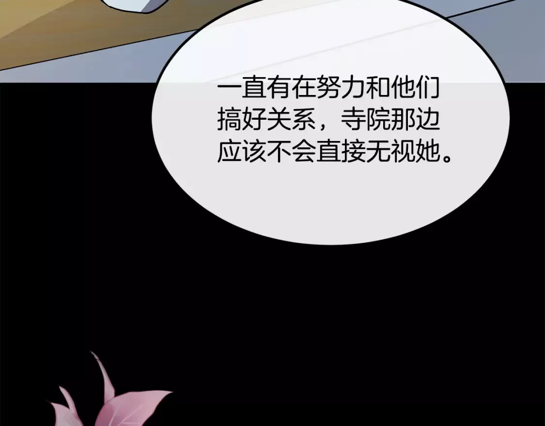 恶女的二次人生漫画免费漫画,第114话 杀心146图