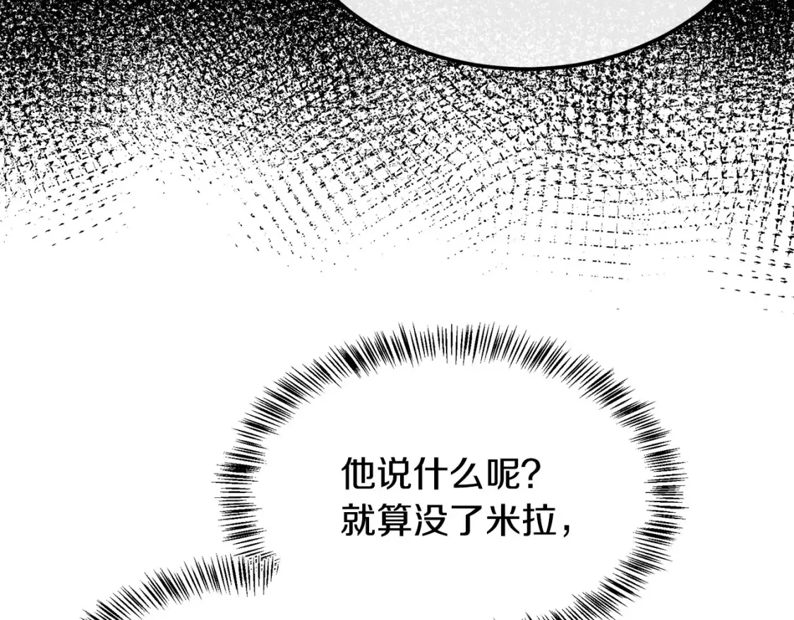 恶女的二次人生漫画免费漫画,第114话 杀心205图