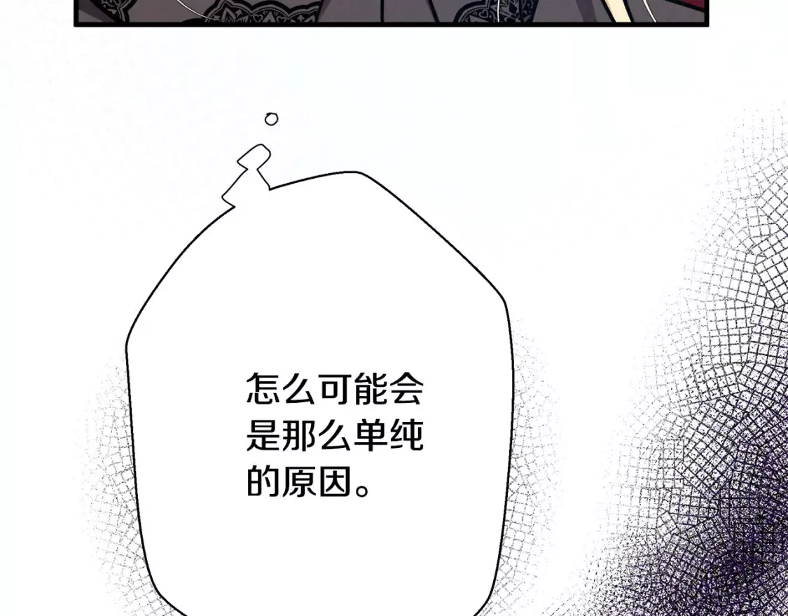 恶女的二次人生漫画免费漫画,第114话 杀心72图