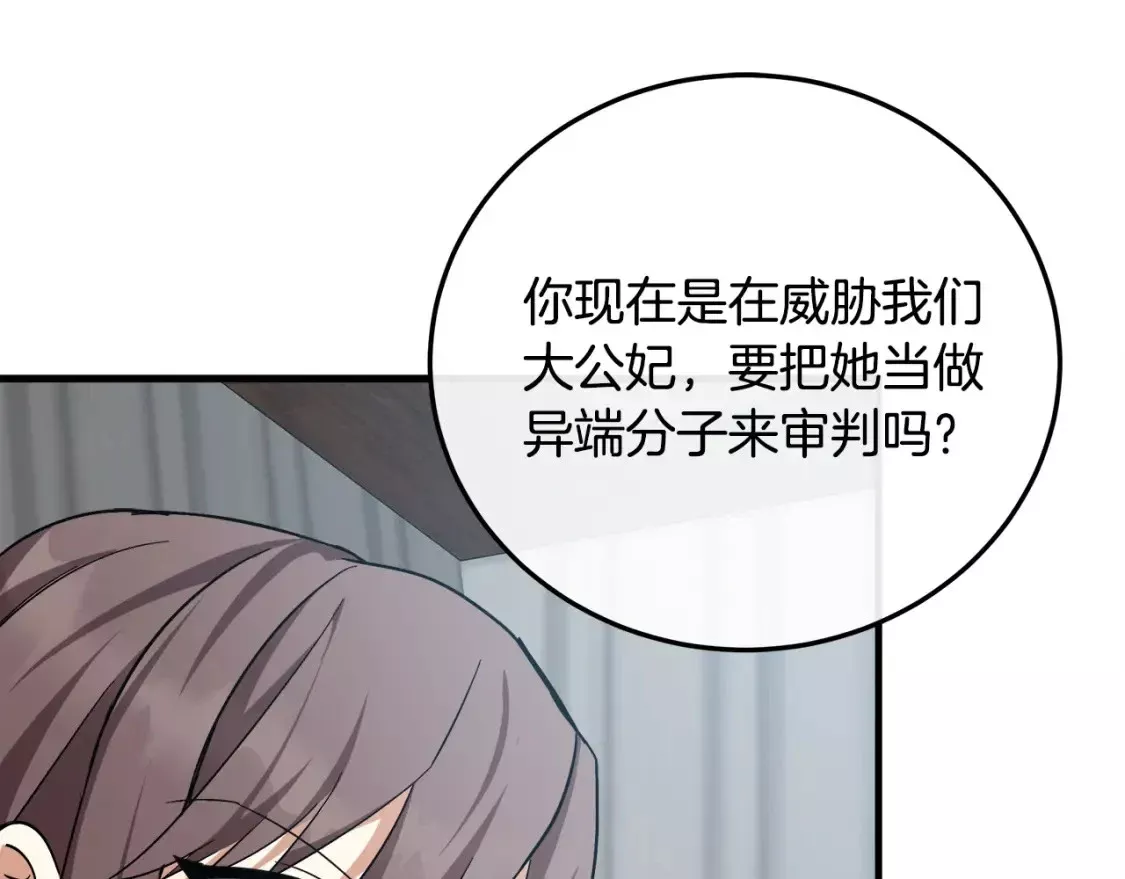 恶女的二次人生漫画免费漫画,第114话 杀心64图