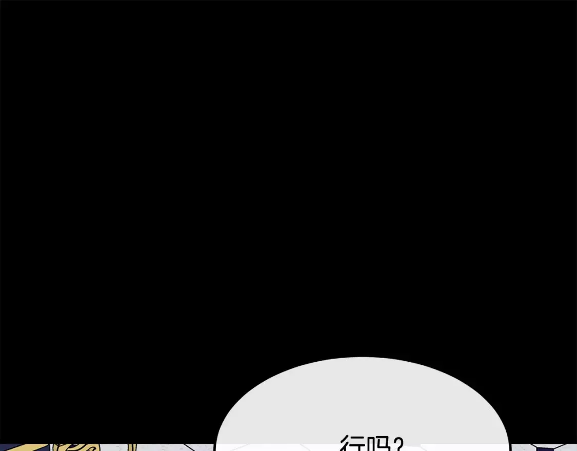 恶女的二次人生漫画免费漫画,第114话 杀心139图