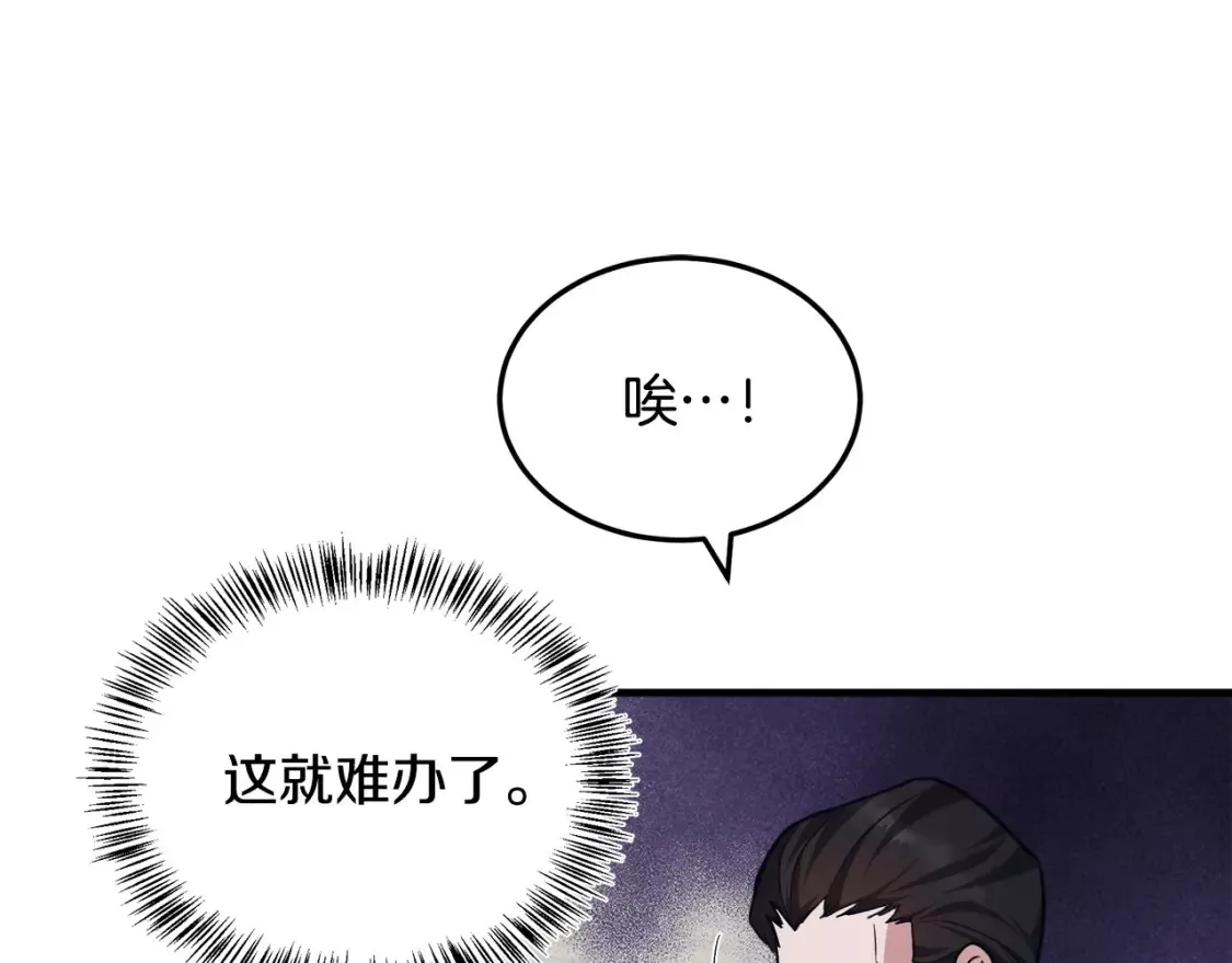 恶女的二次人生漫画免费漫画,第114话 杀心40图