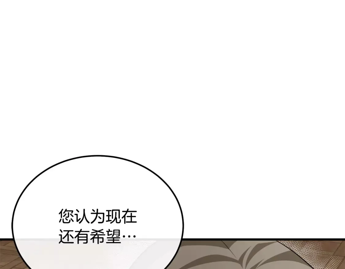 恶女的二次人生漫画免费漫画,第114话 杀心198图