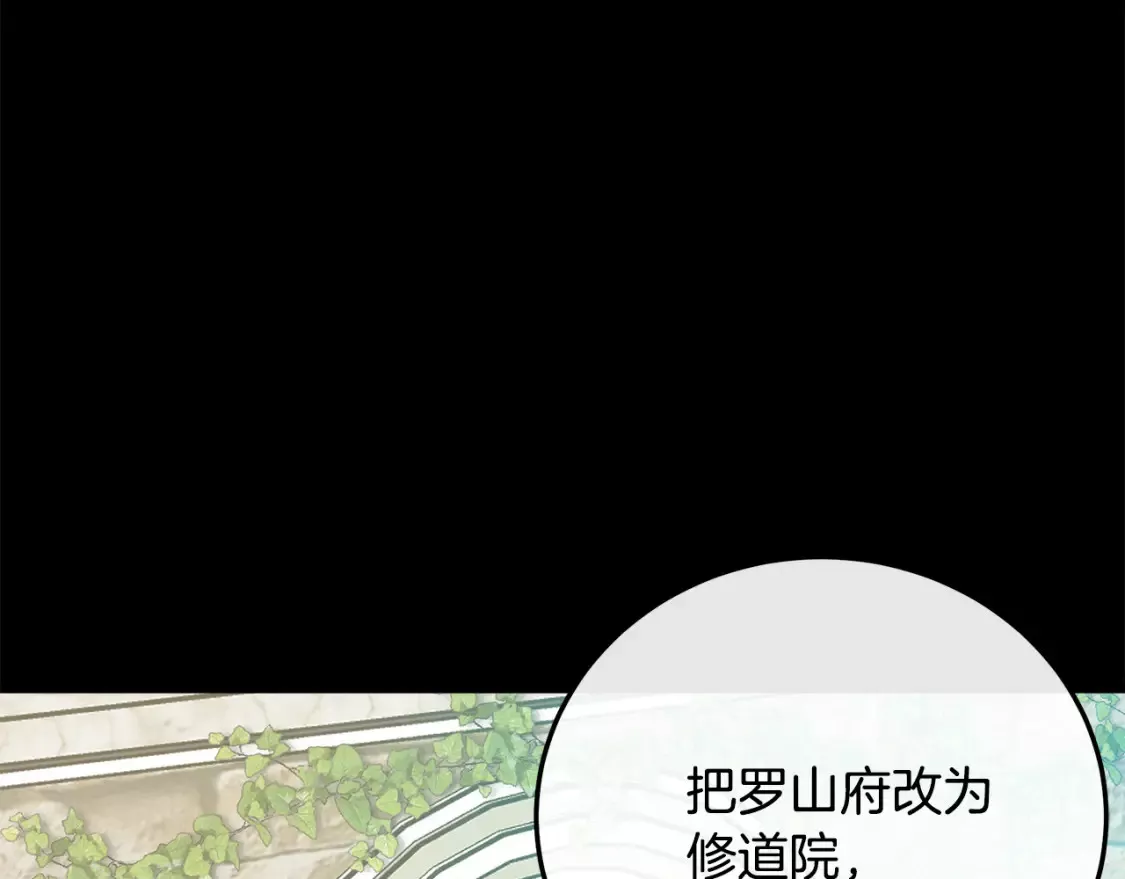 恶女的二次人生漫画免费漫画,第114话 杀心134图