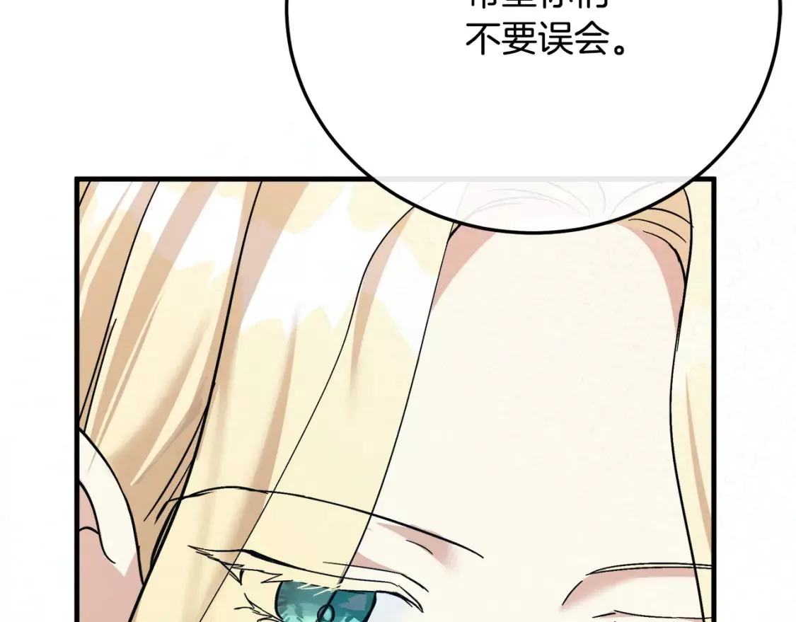 恶女的二次人生漫画免费漫画,第114话 杀心70图