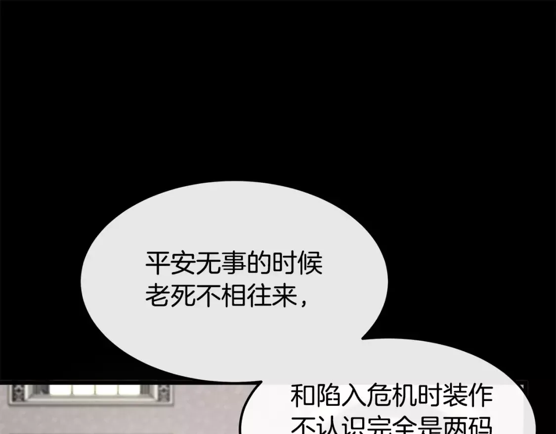 恶女的二次人生漫画免费漫画,第114话 杀心125图