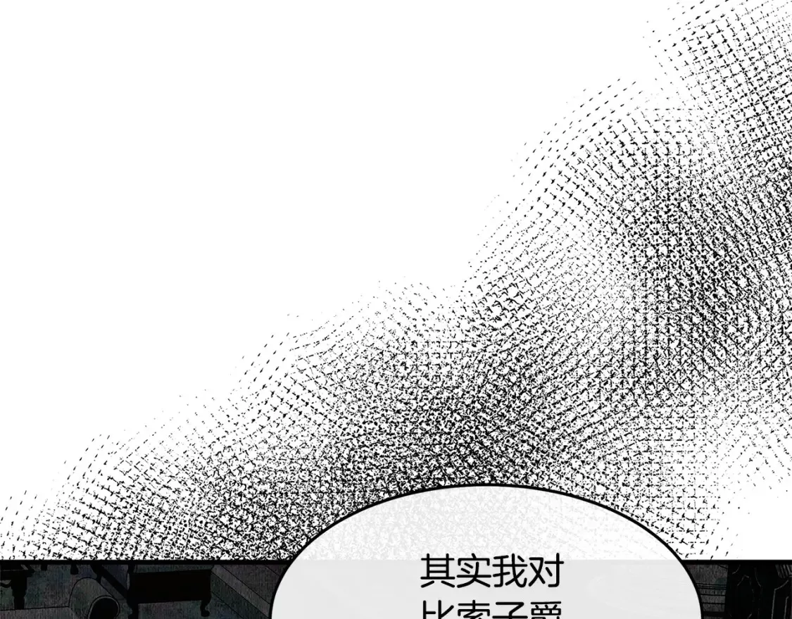 恶女的二次人生漫画免费漫画,第115话 被人怀疑209图