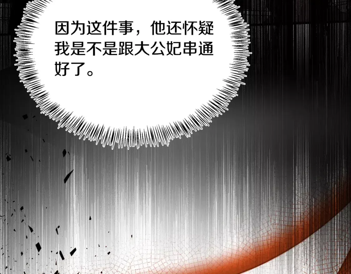 恶女的二次人生漫画免费漫画,第115话 被人怀疑61图