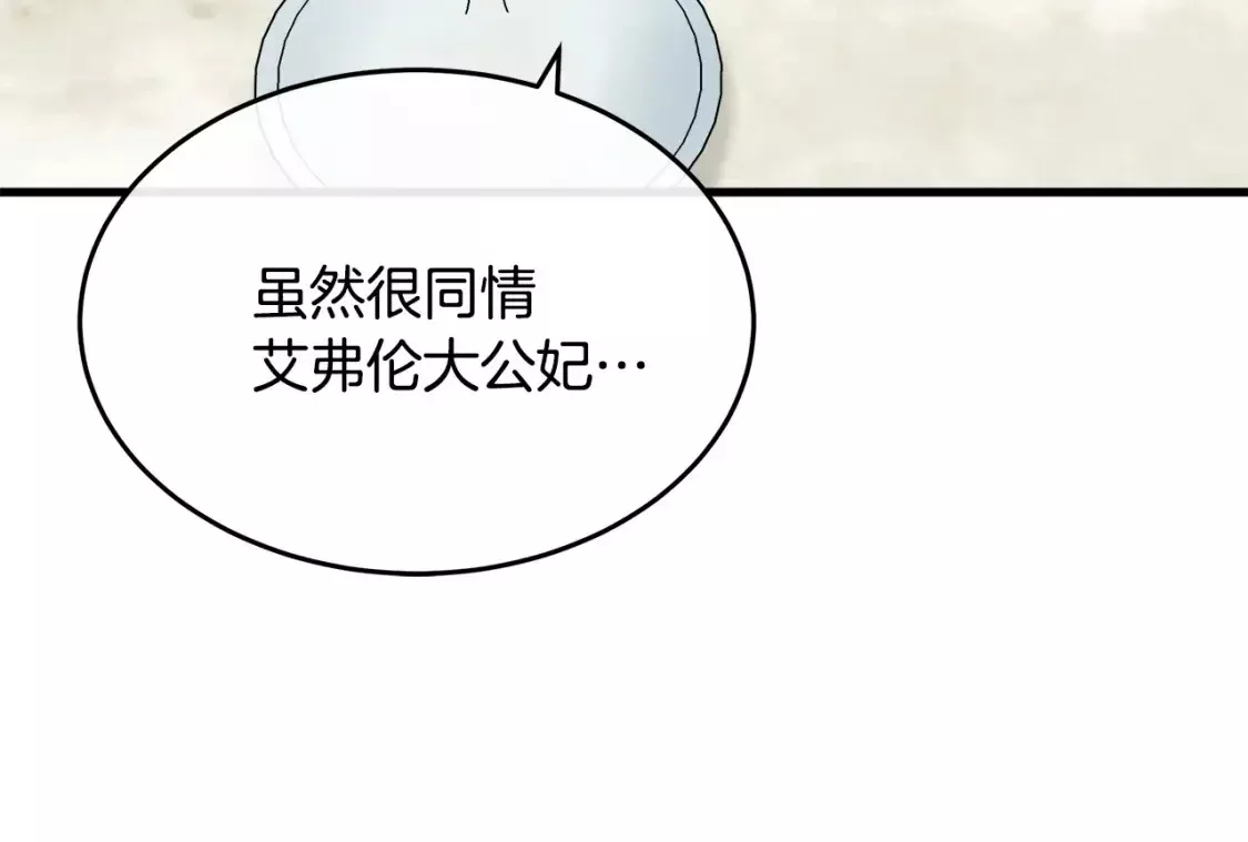 恶女的二次人生漫画免费漫画,第115话 被人怀疑169图