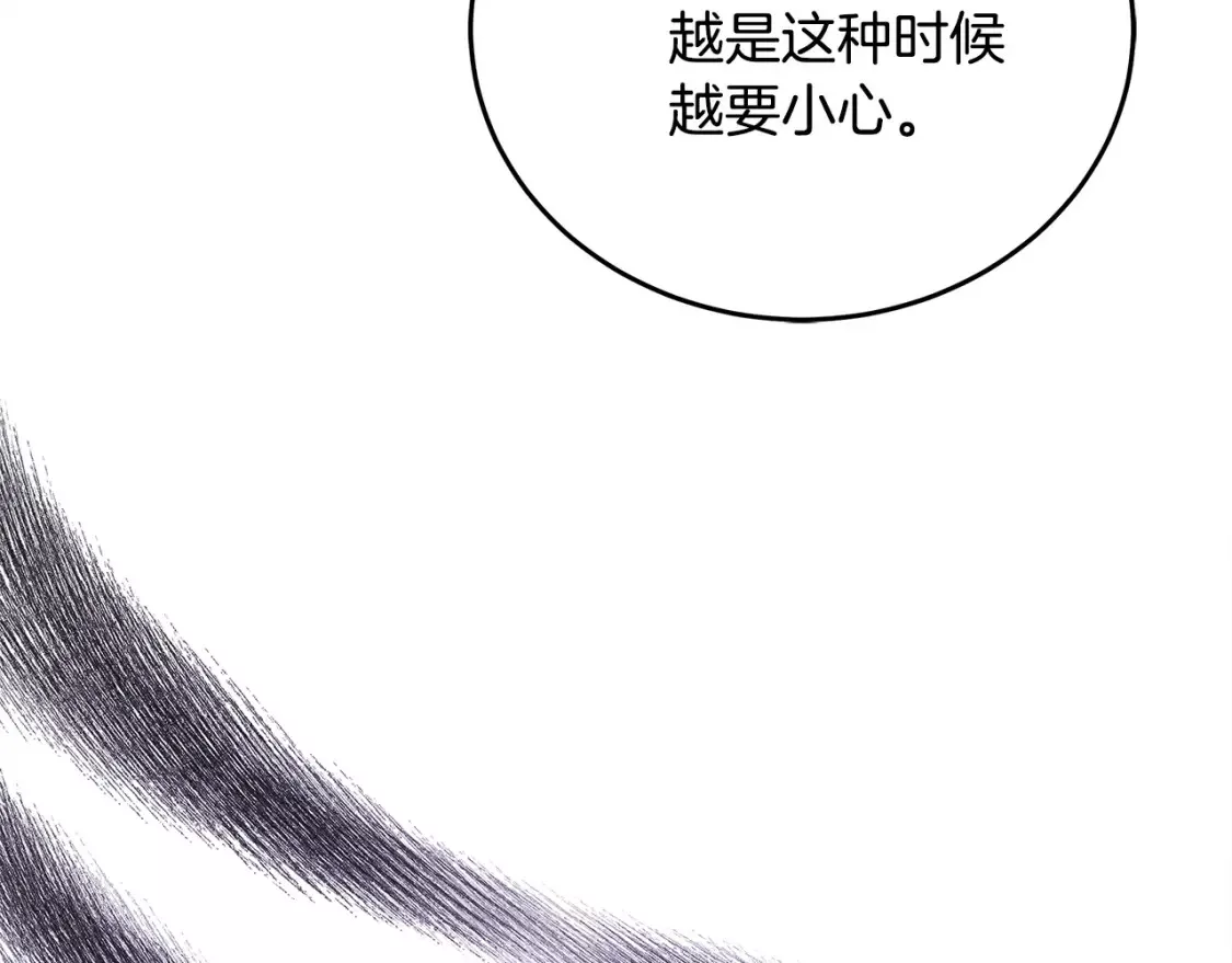 恶女的二次人生漫画免费漫画,第115话 被人怀疑17图