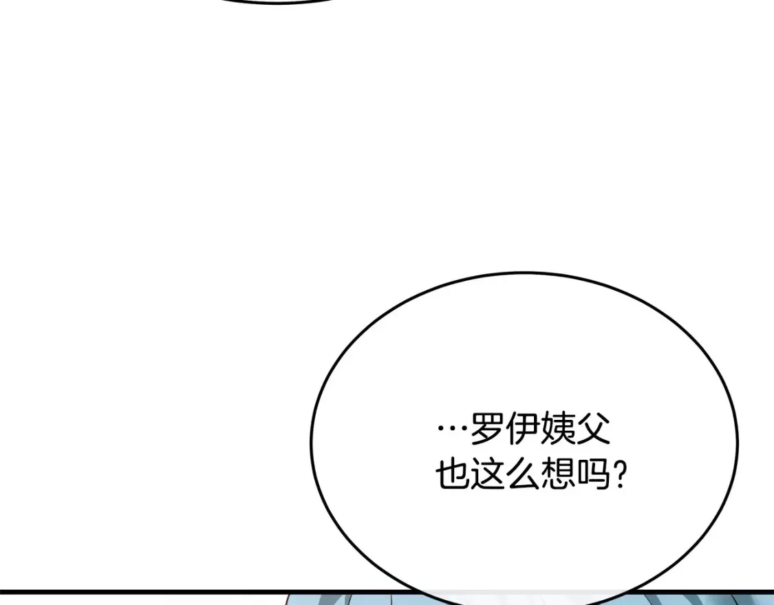 恶女的二次人生漫画免费漫画,第115话 被人怀疑206图