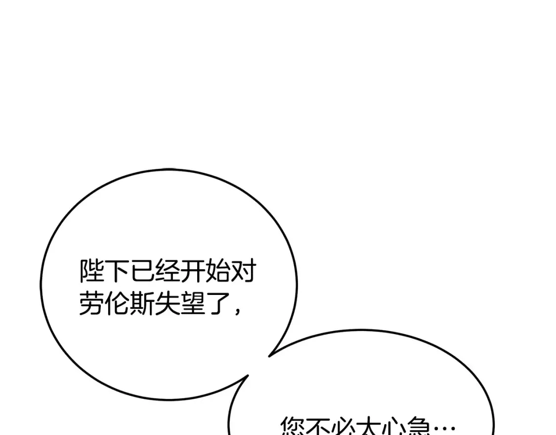 恶女的二次人生漫画免费漫画,第115话 被人怀疑135图