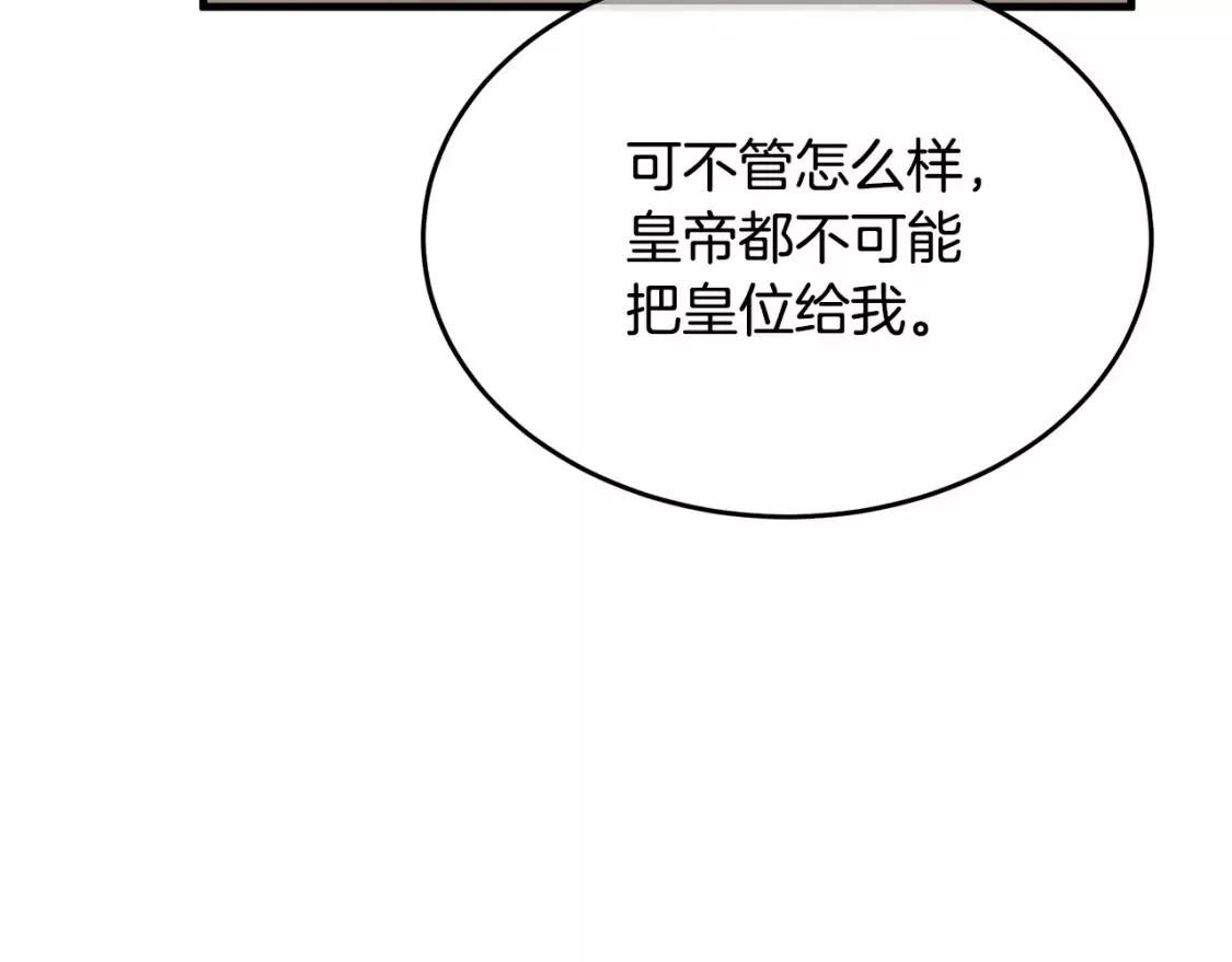 恶女的二次人生漫画免费漫画,第115话 被人怀疑140图