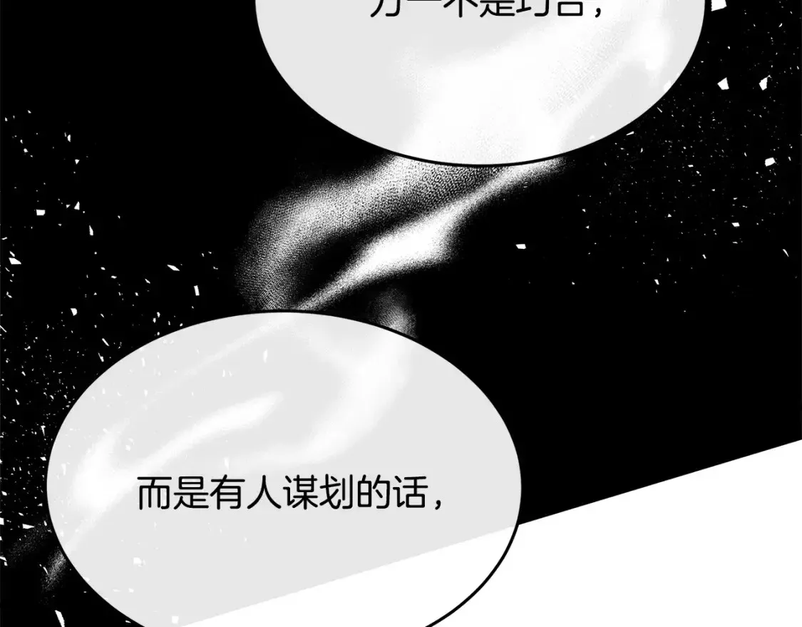 恶女的二次人生漫画免费漫画,第115话 被人怀疑217图