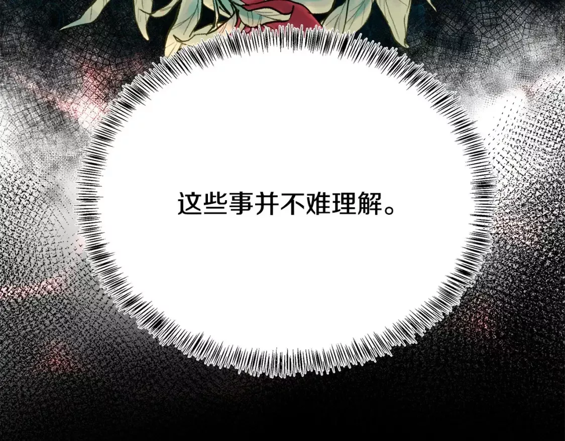 恶女的二次人生漫画免费漫画,第115话 被人怀疑32图