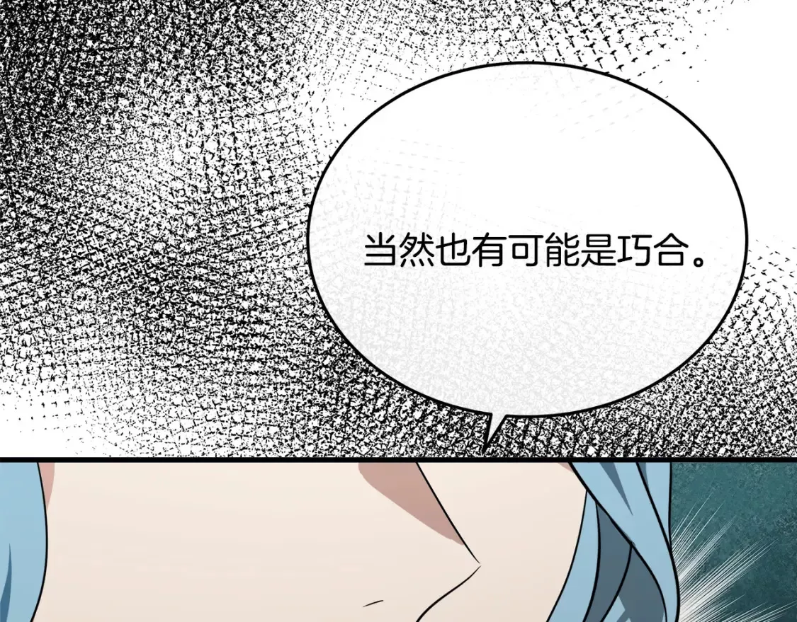 恶女的二次人生漫画免费漫画,第115话 被人怀疑213图