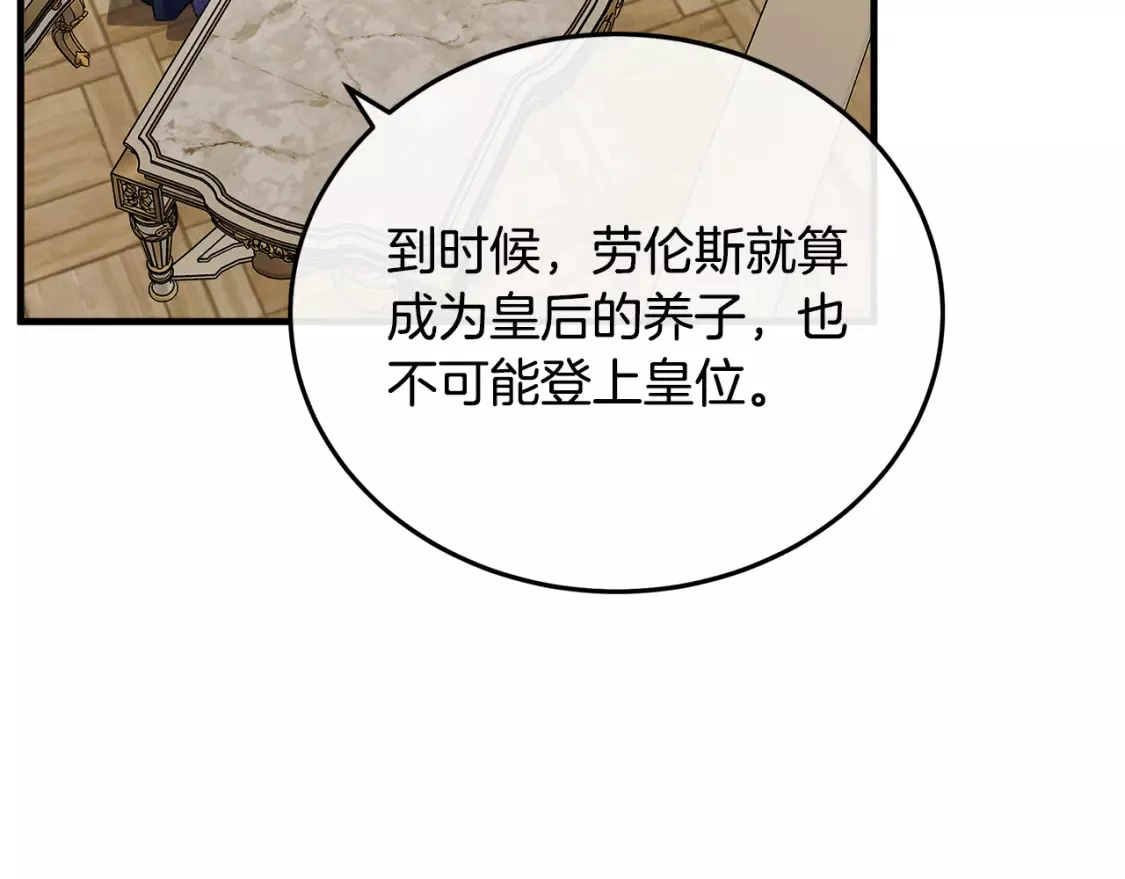 恶女的二次人生漫画免费漫画,第115话 被人怀疑116图