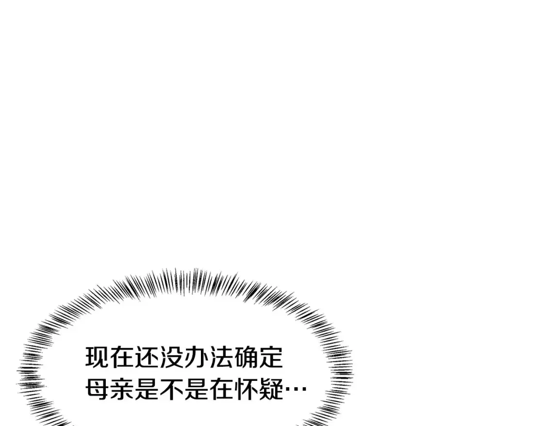 恶女的二次人生漫画免费漫画,第115话 被人怀疑228图