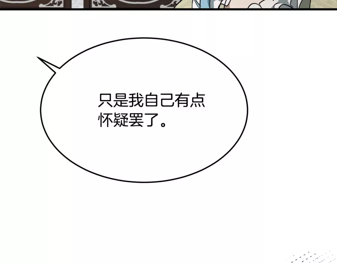 恶女的二次人生漫画免费漫画,第115话 被人怀疑208图