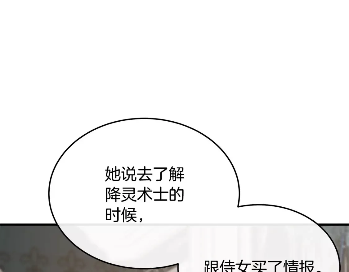 恶女的二次人生漫画免费漫画,第115话 被人怀疑198图